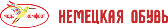 Немецкая обувь Немецкая обувь
